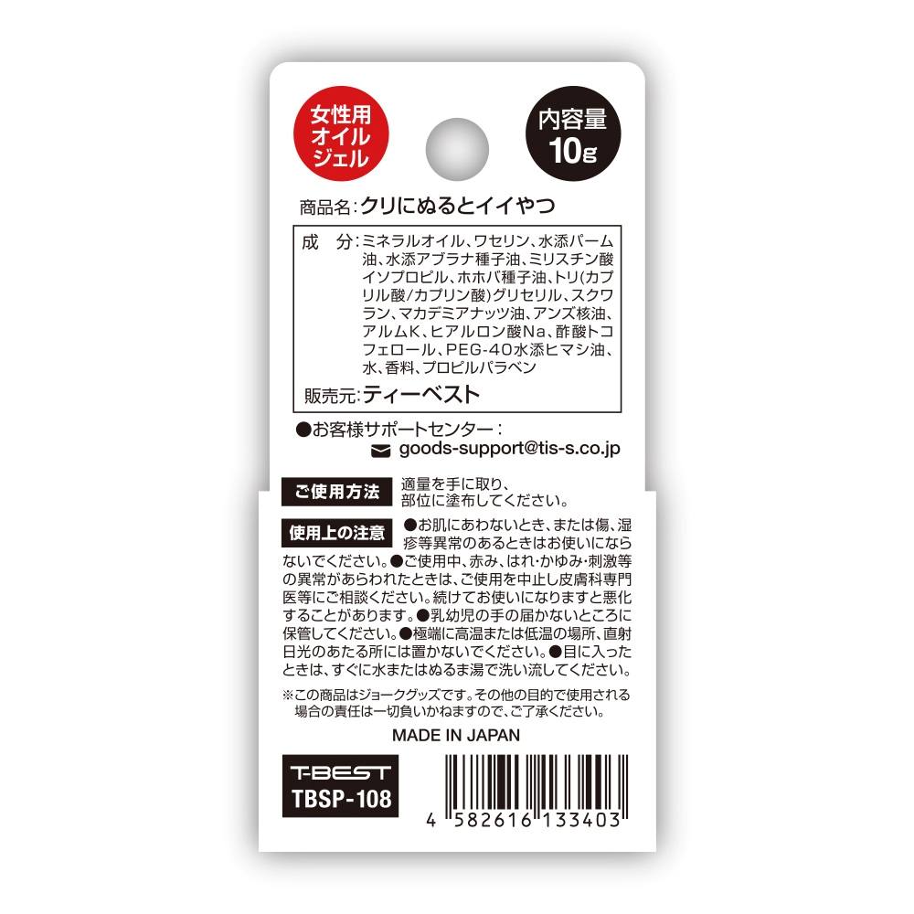 Introducing an oil gel that's perfect for the rumored su... T-Best - Clit Ni Nuruto Gel - 10g photo-4