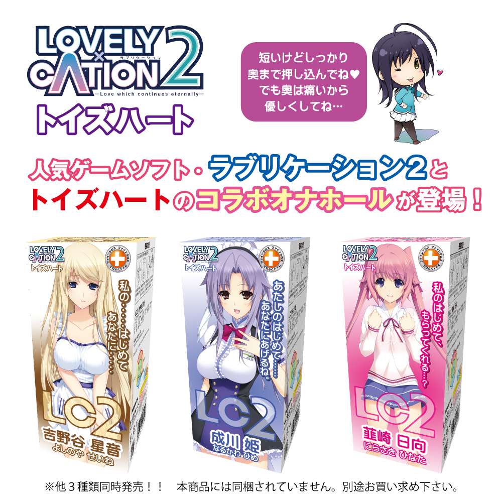 The Lovely x Cation 2 Wakoto Izumi Onahole is ... ToysHeart - LOVELY×CATION2 - Wakoto Izumi photo-7