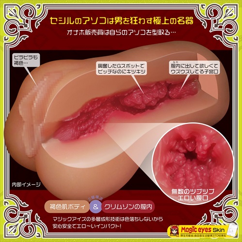 Introducing masturbator that reproduce the character Cecile ... Magic Eyes - Cecile Kishiwada Masturbator photo-5