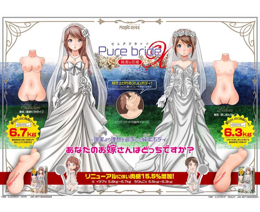 Pure Bride Idea has been renewed with more flesh!
Slim and ... Magic Eyes - Pure Bride 6.7kg Masturbator photo-8