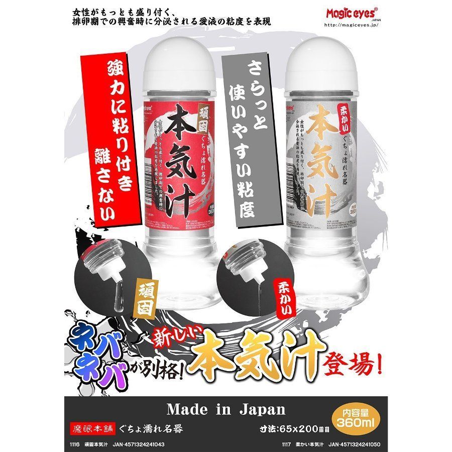Serious soup soft version appears!
It is perfect for colorle... Magic Eyes - Serious Juice Soft - 360ml photo-5