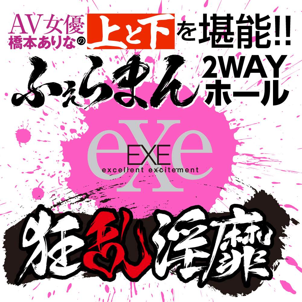 Arina Hashimoto 2-Way Hall Masturbator
For those moments ... EXE - Arina Hashimoto 2 Way Hall Masturbator photo-6