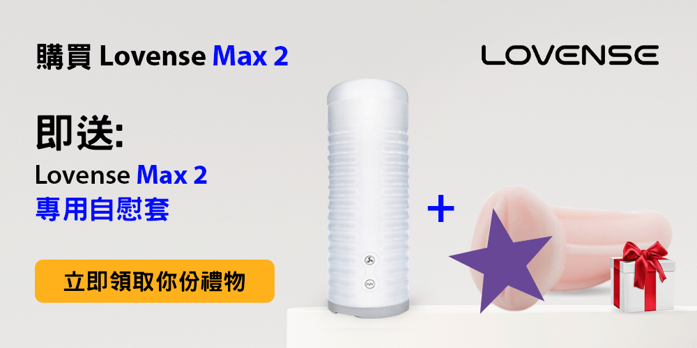 lovence_Max 2_China.png lovence_Max 2_China.png