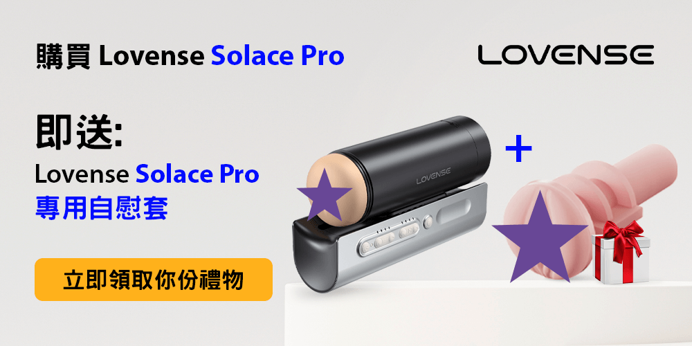 lovence_Solace Pro_China.png lovence_Solace Pro_China.png