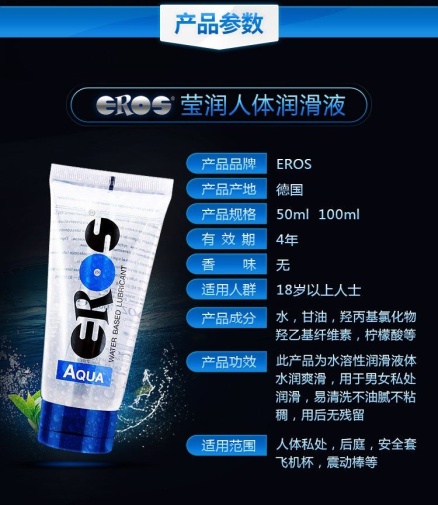 Eros - Aqua - 100ml 照片