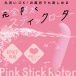 SSI - Stick 迷你 G点 震动棒 - 黑色 照片-4
