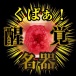 NPG - 深田詠美 名器覺醒自慰器 照片-8