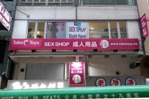 TakeToys銅鑼灣第一分店