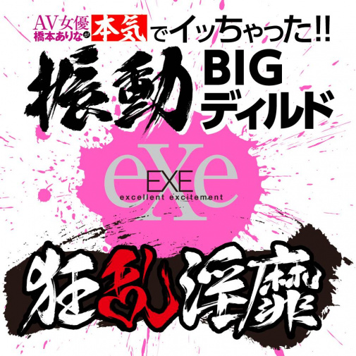 EXE - 橋本有菜 狂亂淫靡震動仿真陽具 - 肉色 照片