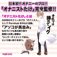 Magic Eyes - Take's Semen Lotion - 150ml 照片