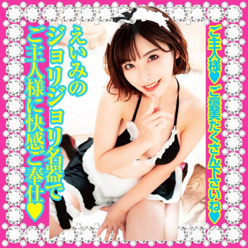 NPG - Immediate Service 女僕深田詠美自慰器 照片
