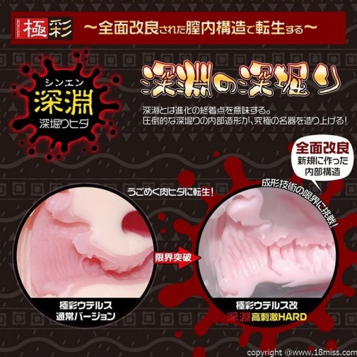 Magic Eyes - 極彩 Uterus X 緊緻自慰器 照片