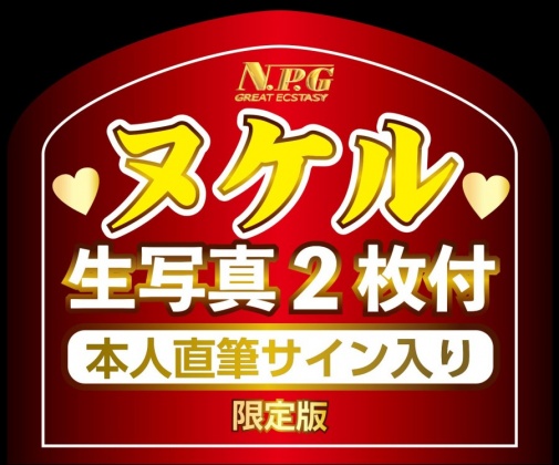 NPG - Minami Aizawa Great Ecstasy Masturbator photo