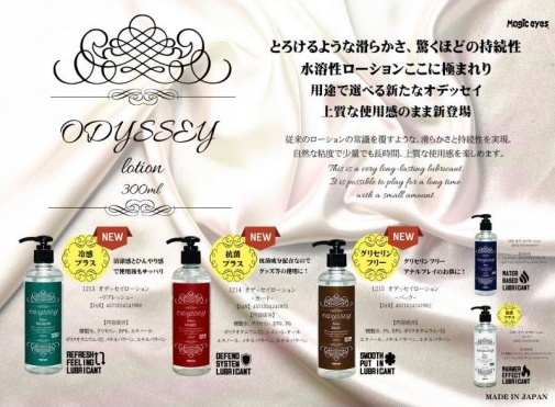 Magic Eyes - ODYSSEY 光滑清爽乳液 - 300ml 照片