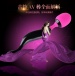 Adrien Lastic - Symphony 魔杖按摩棒 照片-19