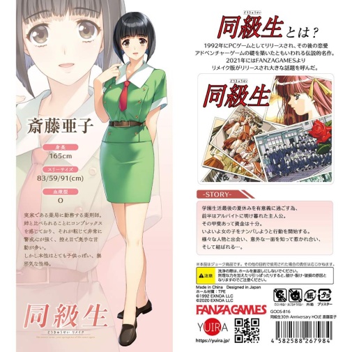 KMP - 同級生 齊藤亞子 飛機杯 照片