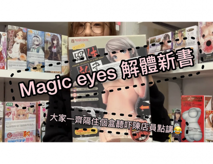 TakeToys X Wanta: Magic Eyes Anatomy of Girls 2.5kg TakeToys X Wanta: Magic Eyes Anatomy of Girls 2.5kg