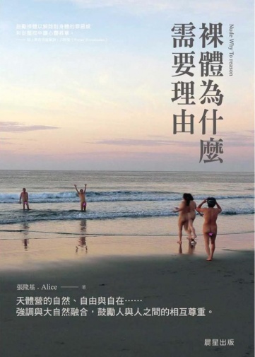 裸體為什麼要理由：強調與大自然融合，鼓勵人與人之間的尊重 照片