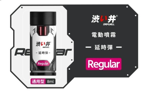 Drywell - 延時液替換裝 通用版 - 8ml 照片