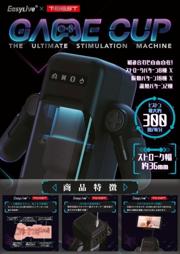 T-Best - Easylive 遊戲杯自慰器 照片