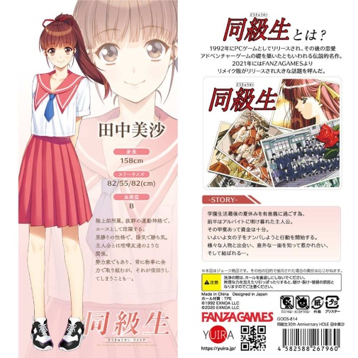 KMP - 同級生 田中美沙 飛機杯 照片