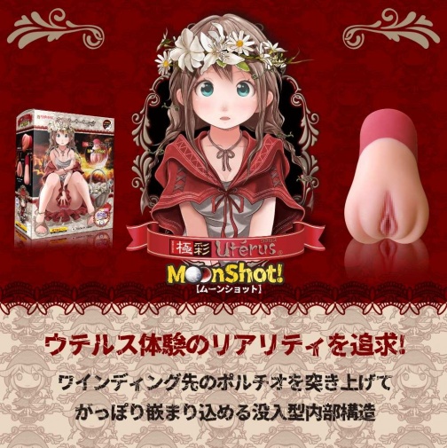 Magic Eyes - Gokusai Uterus 登月自慰器 照片