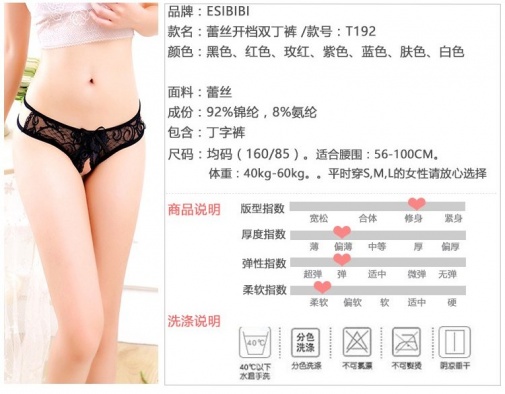 SB - 开档内裤 T192 - 玫瑰红色 照片
