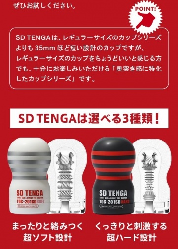 Tenga - SD 经典真空杯－黑色刺激型 (2G版) 照片