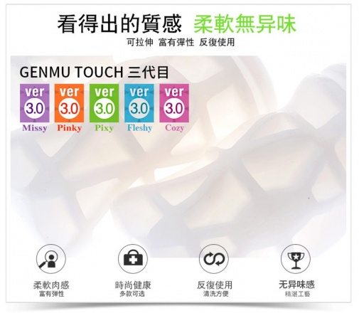 Genmu - Pinky Touch Ver 3.0 - Orange photo