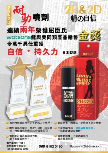 2H&2D - 耐劲延时喷剂 - 10ml 照片