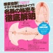 G Project - Meiki No Himitsu Masturbator photo-2