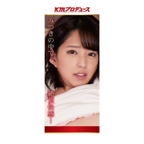 KMP - Premium Hole Mitsuki Nagisa Masturbator photo