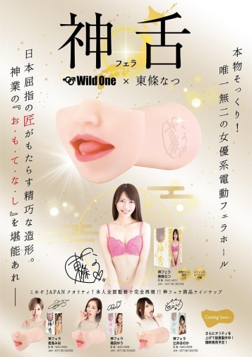 SSI - 东条夏 神舌 口交自慰器 照片