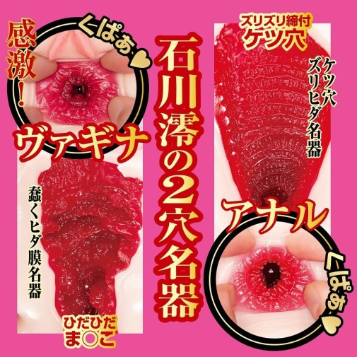 NPG - Mio Ishikawa Masterpiece Masturbator photo