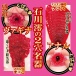 NPG - Mio Ishikawa Masterpiece Masturbator photo-2