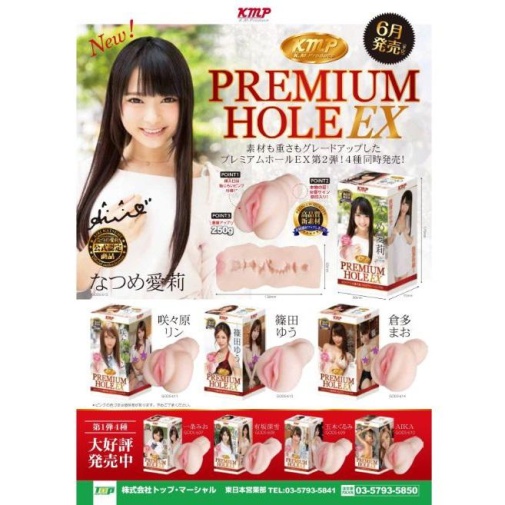 KMP - Premium Hole EX 篠田優 自慰器 照片