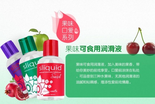 Sliquid - Naturals Swirl 櫻桃香草味可食用潤滑劑 - 125ml 照片