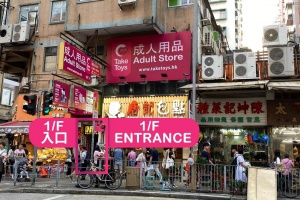 TakeToys元朗分店