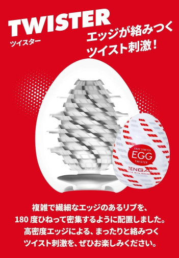 Tenga - Twister Easy Stretch Egg 照片