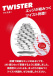 Tenga - Twister Easy Stretch Egg 照片-3