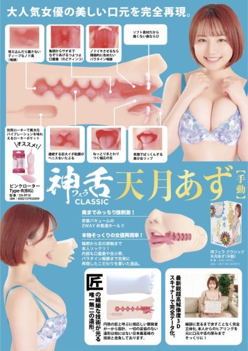 SSI - Azuma Amatsuki Blowjob Masturbator 照片