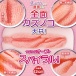 Magic Eyes - Fuwa Tsubu 柔軟堅固微型觸手飛機杯 照片-2