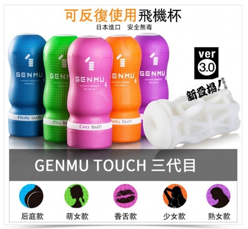 Genmu - Pinky Touch Ver 3.0 - Orange photo