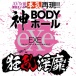 EXE - 狂乱淫靡深田詠美的神BODY 照片-7
