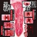 NPG - Mako-Chan Real Amateur Masturbator photo-2