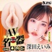 NPG - 深田咏美 AV女优迷你自慰器 照片-3