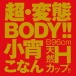 EXE - Japanese Real Hole 生 小宵虎南 自慰器 照片-5