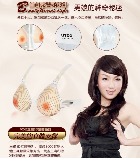 UTOO - 超級像真乳房C杯 照片