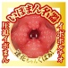 NPG - 山岸逢花 AV女优迷你自慰器 照片-8