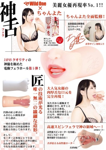 SSI - Chanyota 神舌 口交自慰器 照片